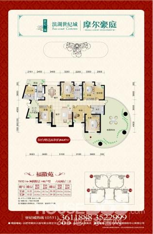 滨湖世纪城福徽苑户型