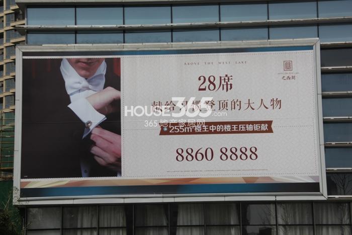 2015年3月中旬世茂之西湖项目宣传