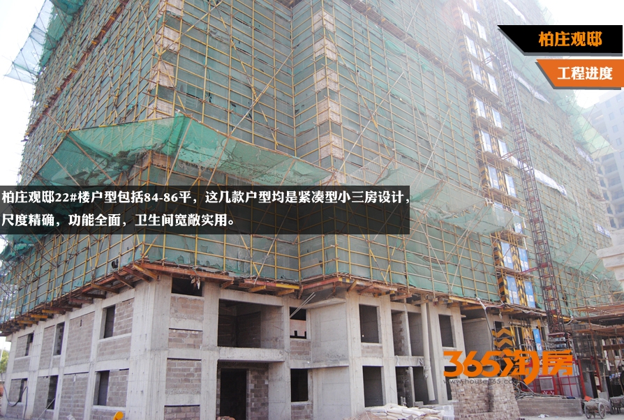 柏庄观邸工程进度 22#楼施工中（2015.10摄） 