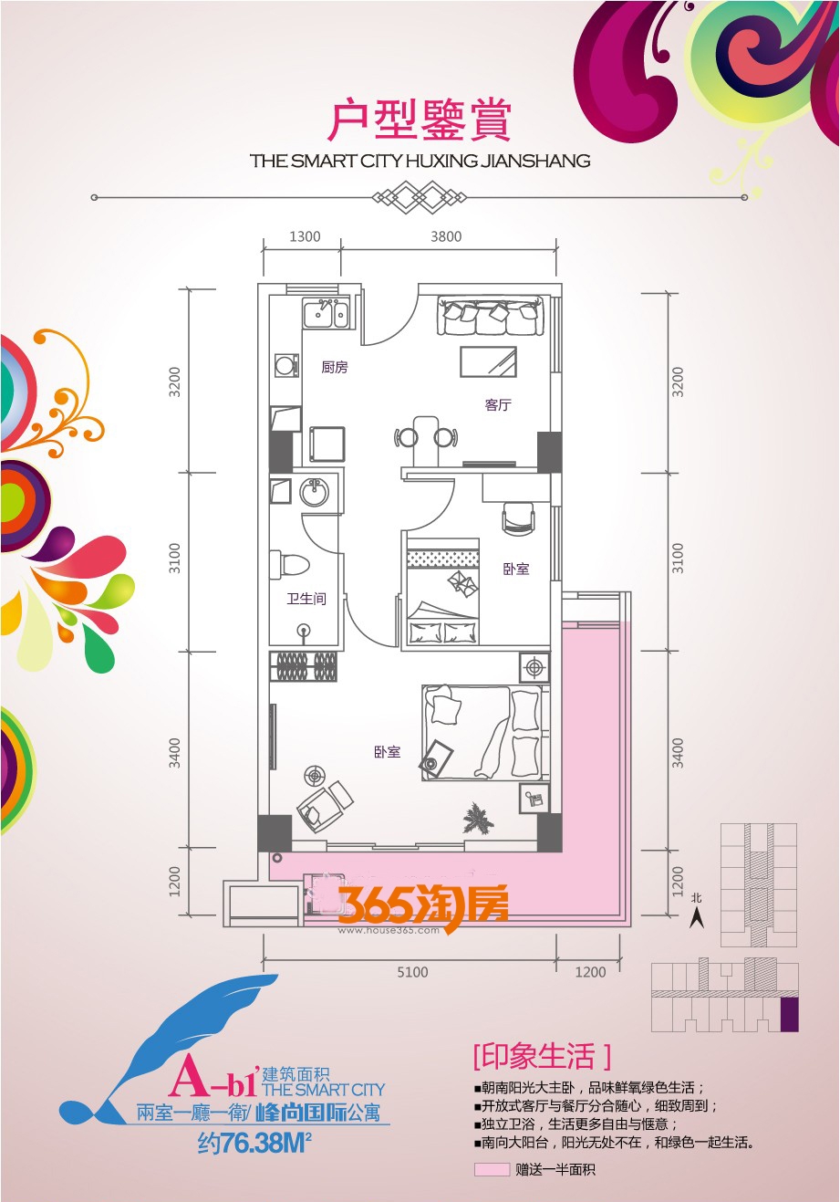 紫竹公寓户型图