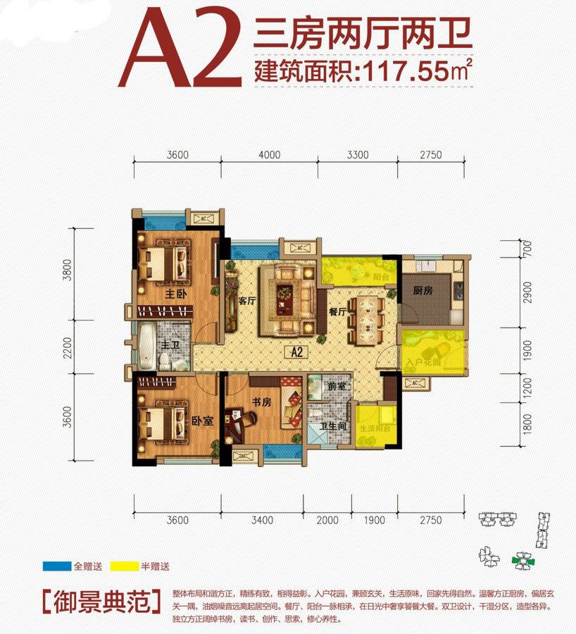 A2户型 3室2厅2卫 117平