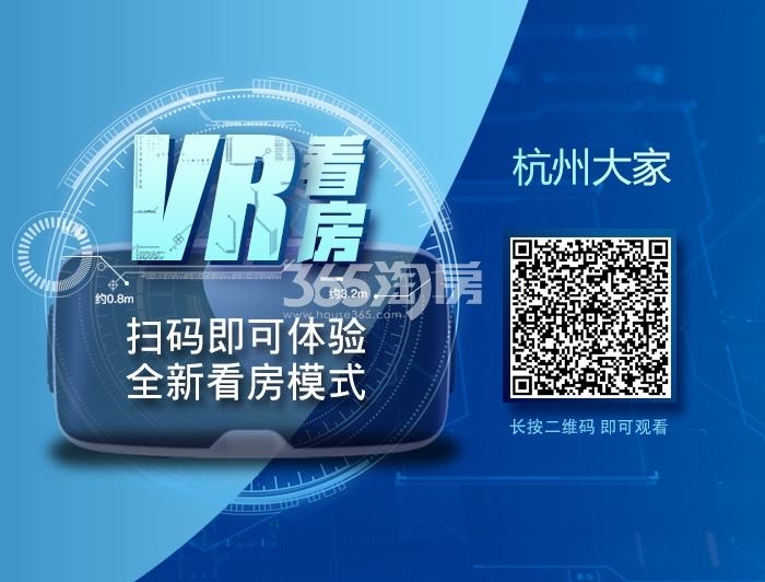 杭州大家138方户型VR看房