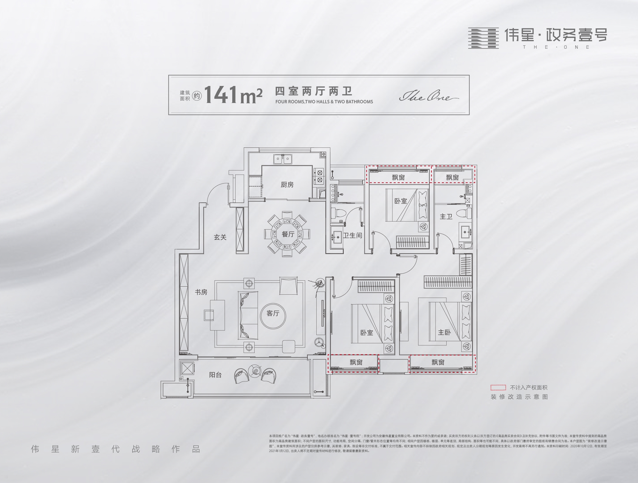 伟星政务壹号四室两厅两卫141平户型图