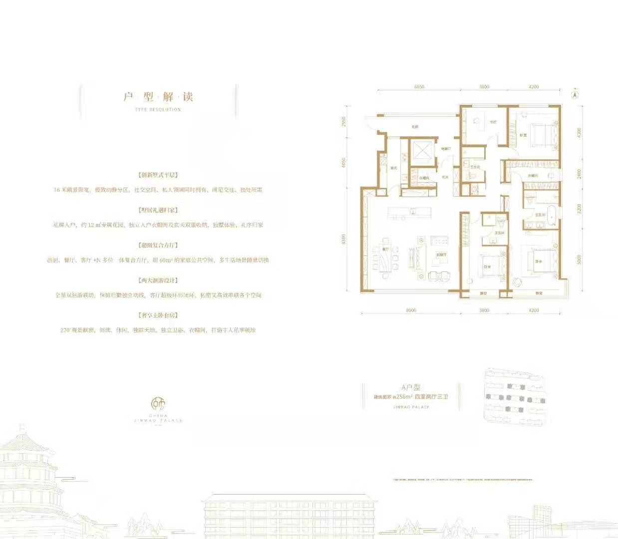 颐和金茂府四室户型图