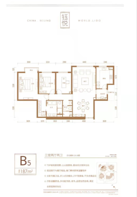 丽都悦府B5户型三室户型图