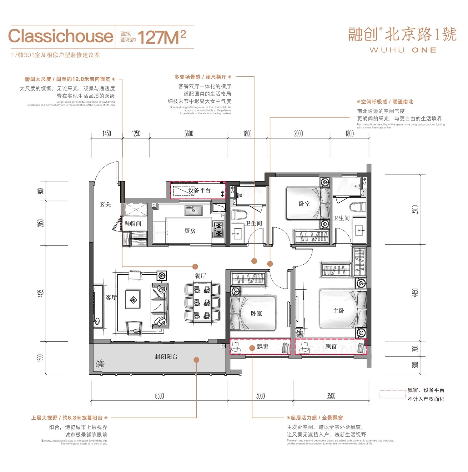 融创北京路1號127平三室两厅两卫户型图