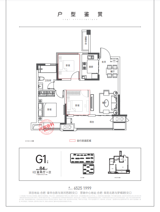 华地学府朗园84㎡G1户型图