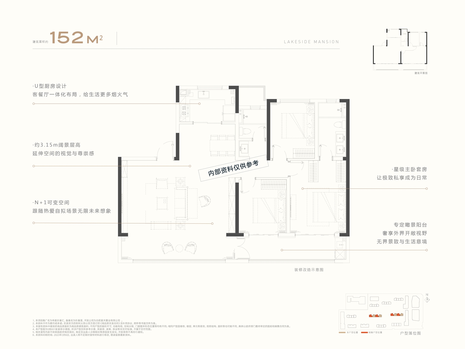 伟星玖峯汇152㎡户型图