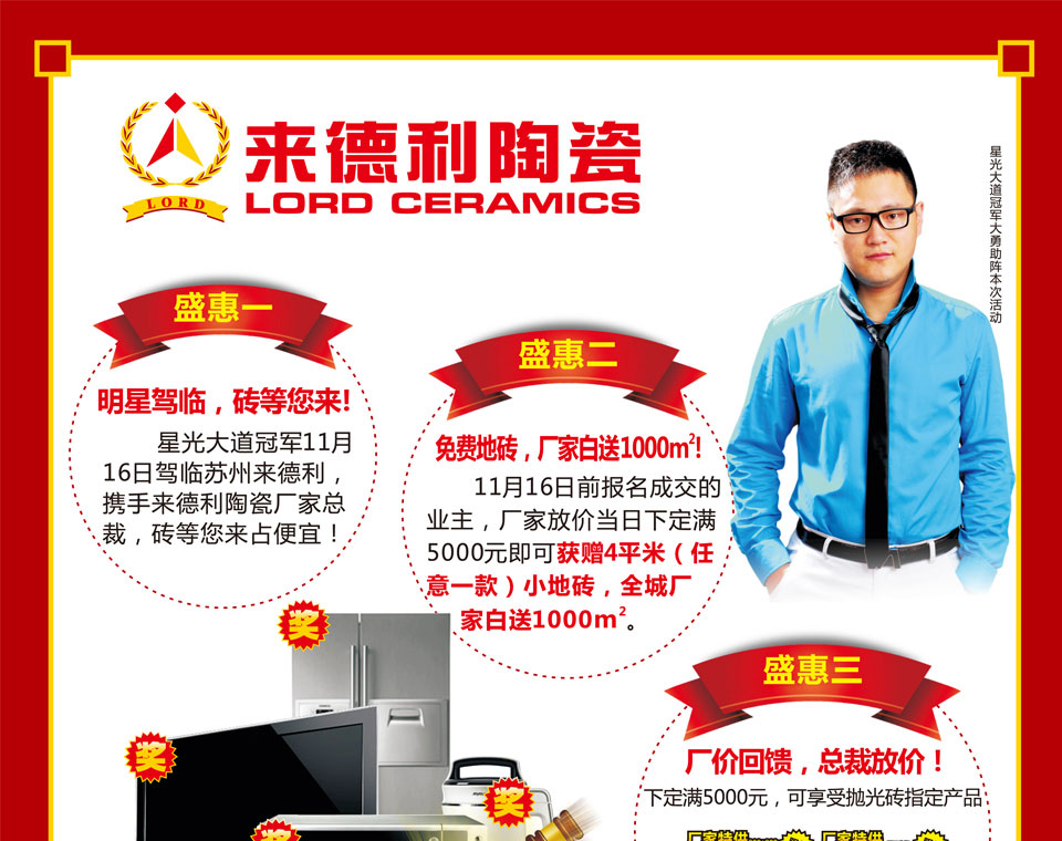 【来德利瓷砖】脱光价格 抢先购15周年庆_团购